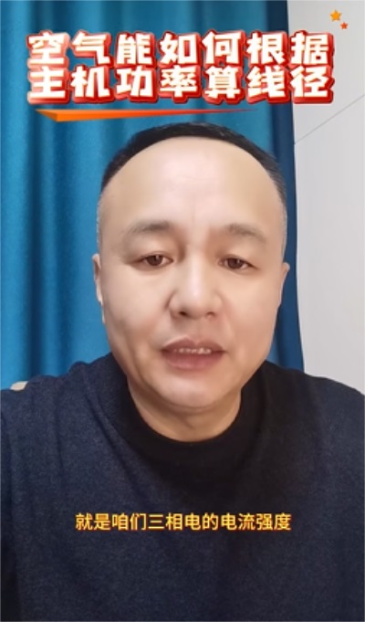 周六晚 8 點,華天成大咖面對面!技能型空氣能老兵上線!