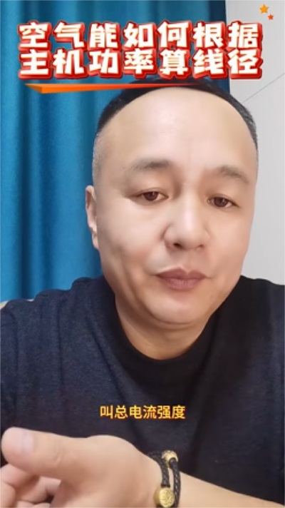 周六晚 8 點,華天成大咖面對面!技能型空氣能老兵上線!