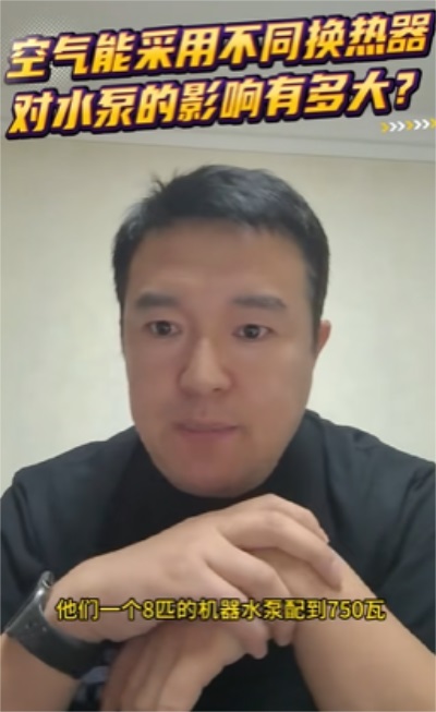 周六晚 8 點,華天成大咖面對面!技能型空氣能老兵上線!