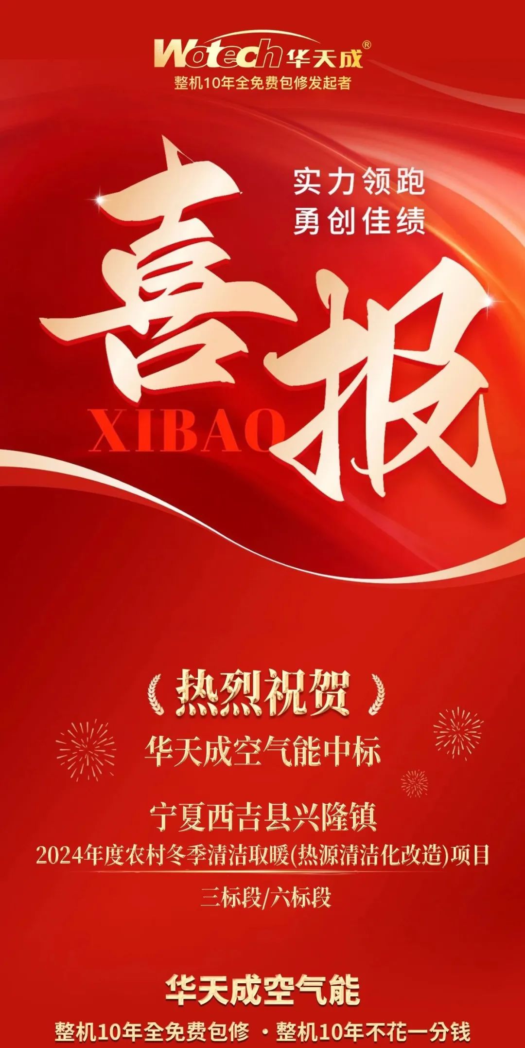 華天成中標寧夏西吉縣清潔取暖改造項目，彰顯品牌實力與技術優勢！