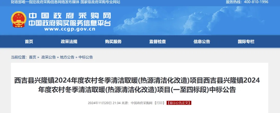 華天成中標寧夏西吉縣清潔取暖改造項目，彰顯品牌實力與技術優勢！