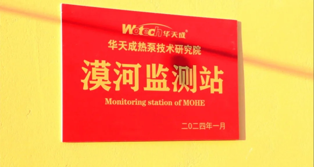 華天成空氣能入住環(huán)能國檢漠河極寒實證基地，再次挑戰(zhàn)極北！