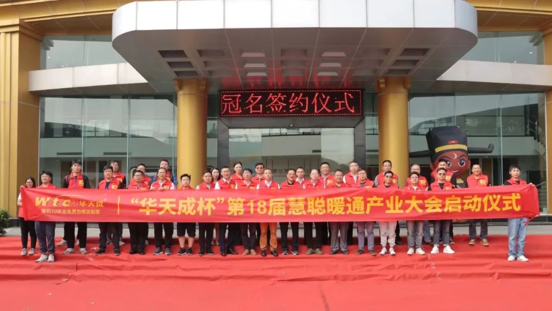 12月28日|華天成再度冠名，千人暖通盛會(huì)蓄勢(shì)待發(fā)！