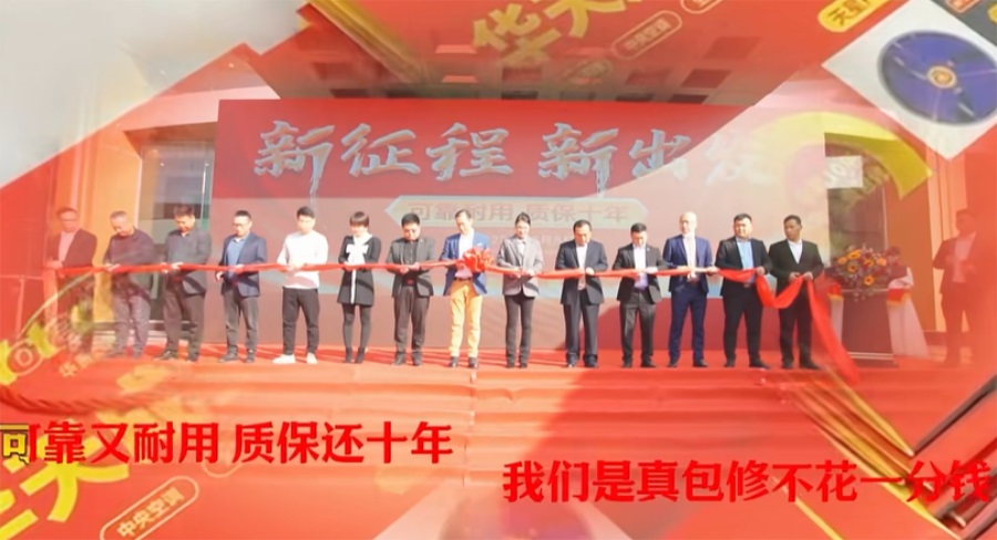 華天成全新 MV《真包修》上線,鑄就空氣能服務新標桿!