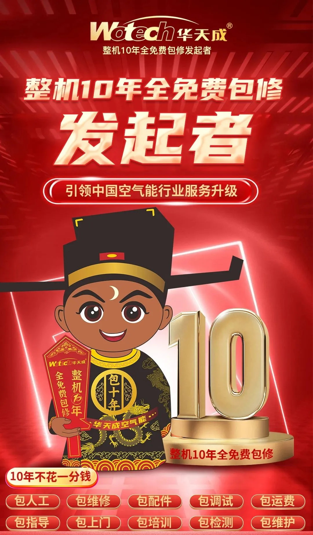 華天成全新 MV《真包修》上線，鑄就空氣能服務新標桿！