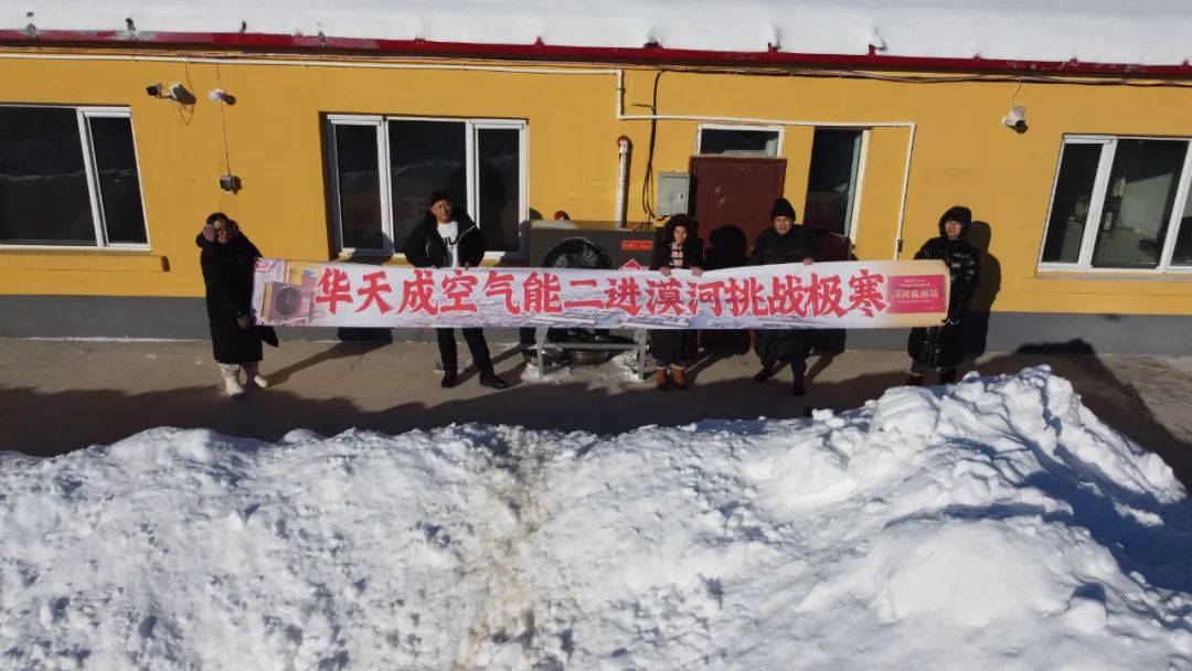 華天成全新 MV《真包修》上線，鑄就空氣能服務新標桿！