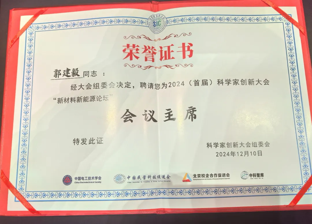 科學界“隆中對”:華天成作為行業唯一代表參加2024科學家創新大會!