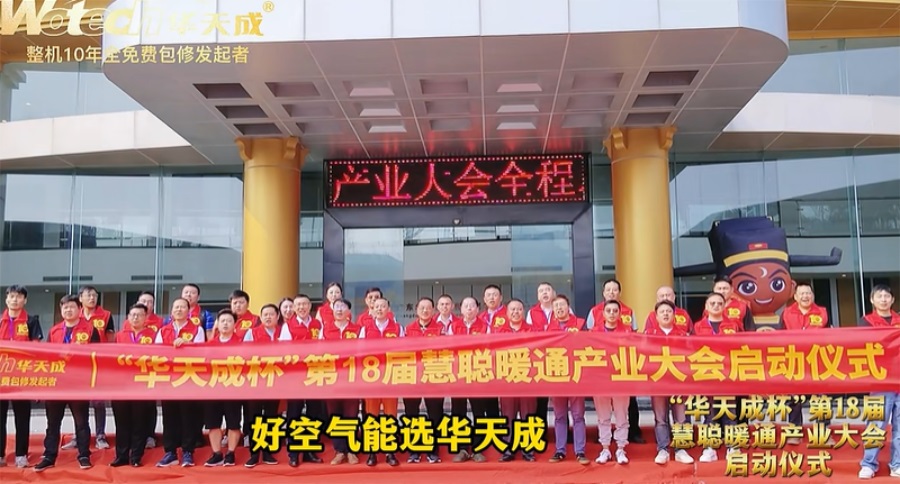 華天成再奪“冠”|繼續獨家冠名12月28日石家莊慧聰年會！