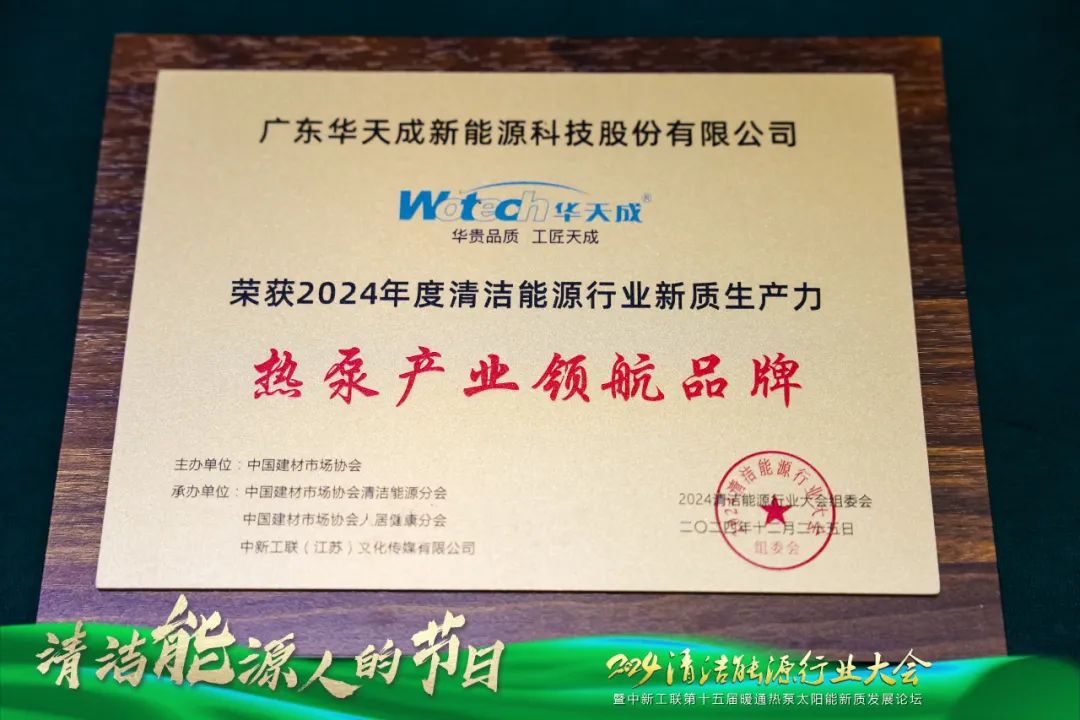 華天成亮相中新工聯年會,以核心技術與創新產品詮釋 “整機10年全免費包修”!