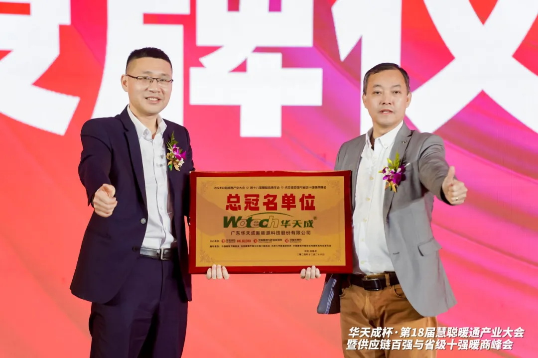 三次冠名 閃耀全場｜華天成攜手第十八屆慧聰年會再起航！