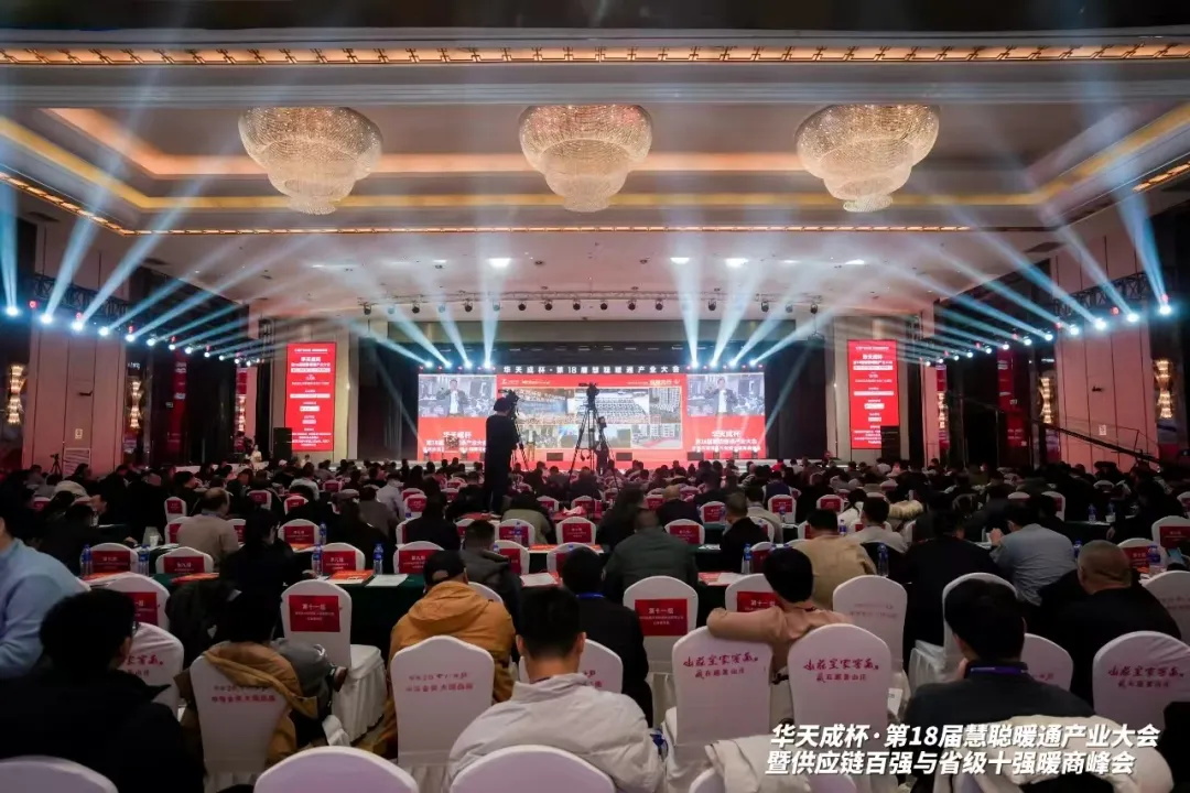 三次冠名 閃耀全場｜華天成攜手第十八屆慧聰年會再起航！