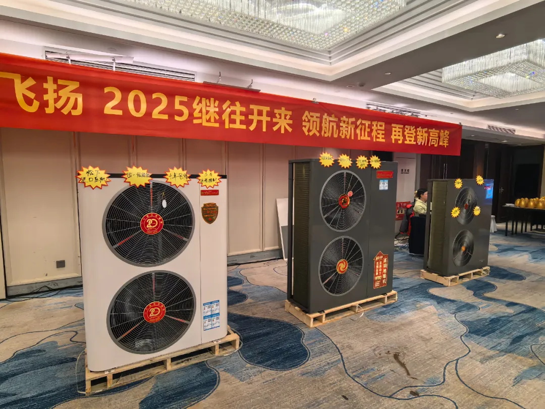 蓄勢待發 逆勢領跑|華天成空氣能山東區核心經銷商年會成功舉辦！