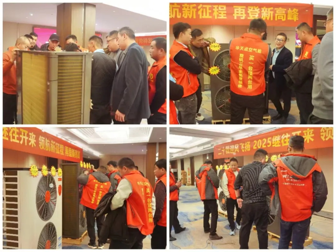 蓄勢待發 逆勢領跑|華天成空氣能山東區核心經銷商年會成功舉辦！