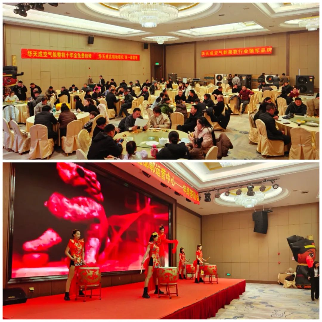 華天成邯鄲運營中心年會：辭舊迎新，共繪 2025 新藍圖！