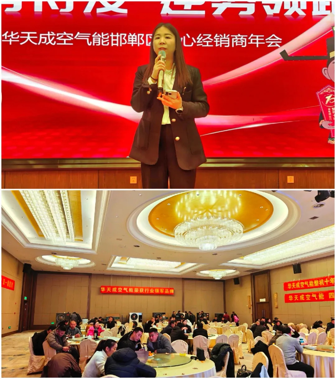 華天成邯鄲運營中心年會：辭舊迎新，共繪 2025 新藍圖！